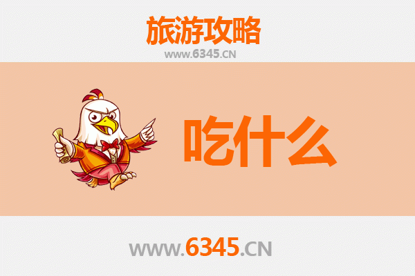 信宜美食全攻略：资深博主带你寻味粤西古早味